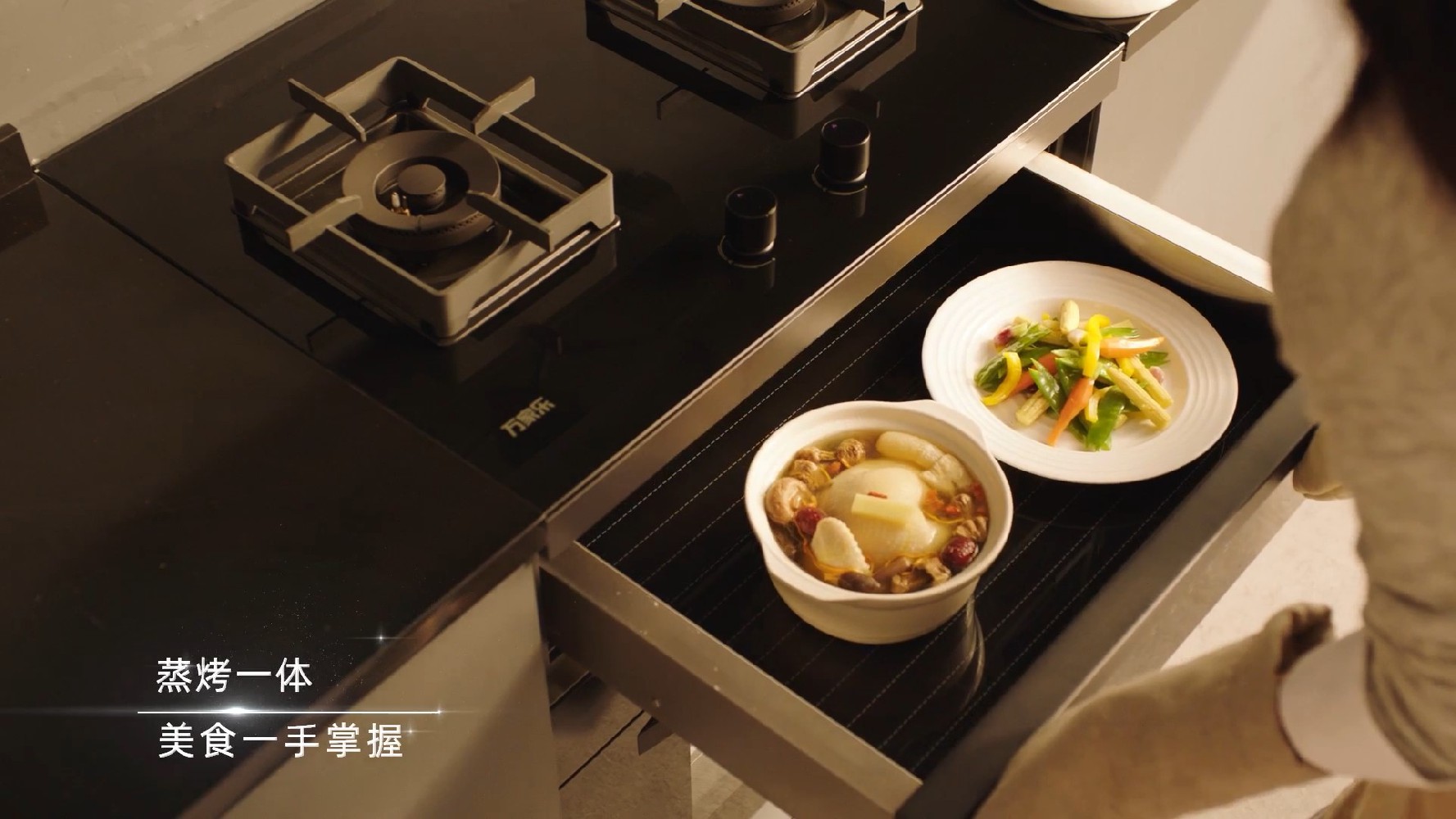 萬(wàn)家樂(lè )集成烹飪中心TVC